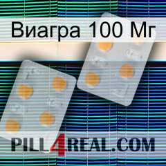 Виагра 100 Мг 25